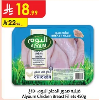 Alyoum Chicken Breast Fillets 450g