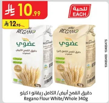 دقيق القمح الابيض/الكل 340غ