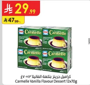 كريميل جريز بنكهه الفانيلا 12×70 غ