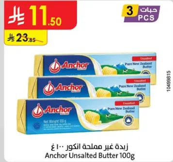 زبده غير مملحه انكور 100 غ