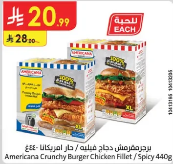 برجرمقرمش دجاج فيليه / حار امريكانا 440غ