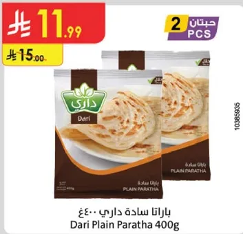 باراتا ساده داري 400غ