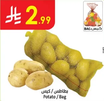 بطاطس في كيس.