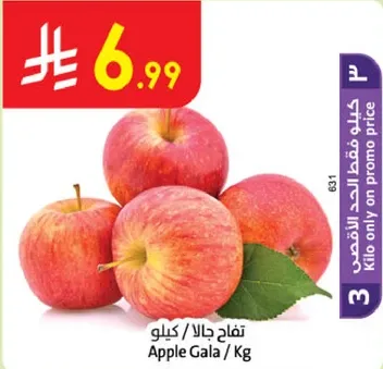 تفاح جالا / كيلو
