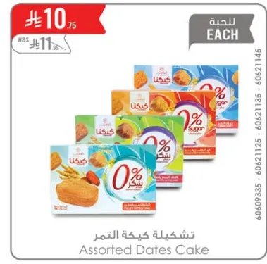 تشكيله كعكه التمر