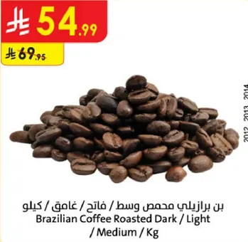 بن برازيلي محمص وسط / فاتح / غامق / كيلو