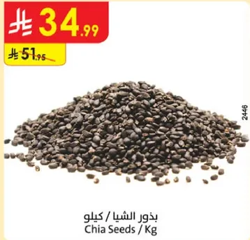 بذور الشيا / كيلو