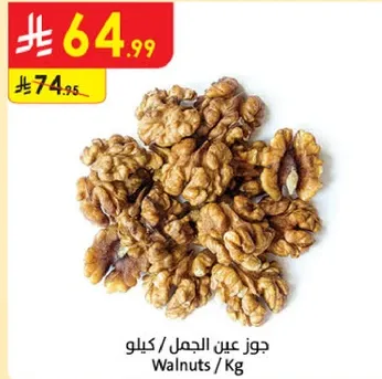 جوز عين الجمل