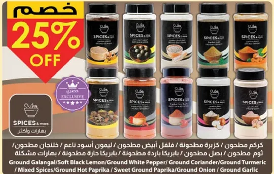 زنجبيل مطحون / ليمون اسود مطحون / فلفل ابيض مطحون / كزبره مطحونه / كركم مطحون / توابل مختلطه / فلفل حار مطحون / فلفل حلو مطحون / بصل مطحون.