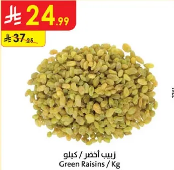 زبيب اخضر / كيلو