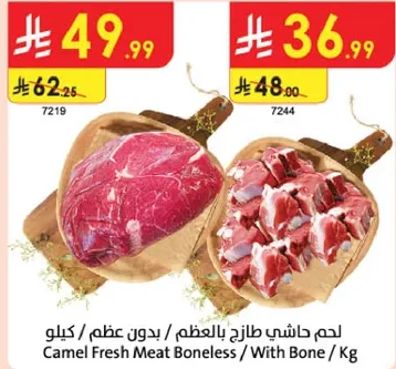 لحم حاشي طازج بالعظم / بدون عظم