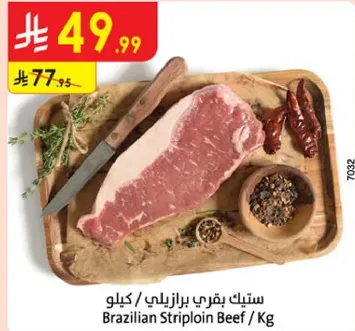 ستيك بقري برازيلي / كيلوا