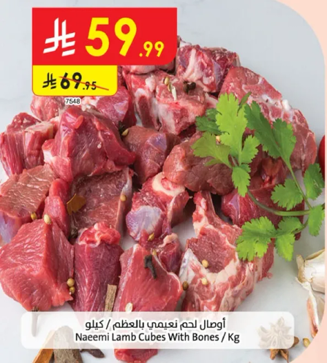 اوصال لحم نعيمي بالعظم / كيلو