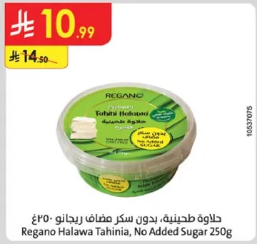 حلاوه طحينيه بدون سكر مضاف ريجانو 250غ