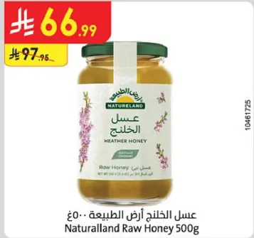 عسل الخلنج ارض الطبيعه 500 جرام