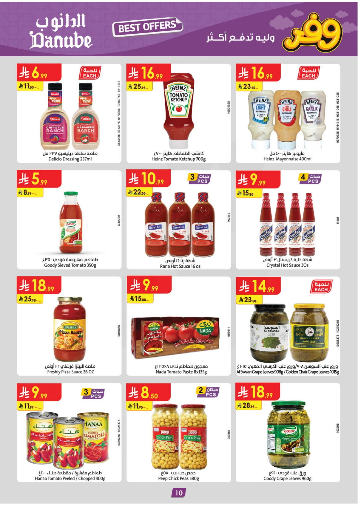 العروض الاسبوعية - صفحة 11
