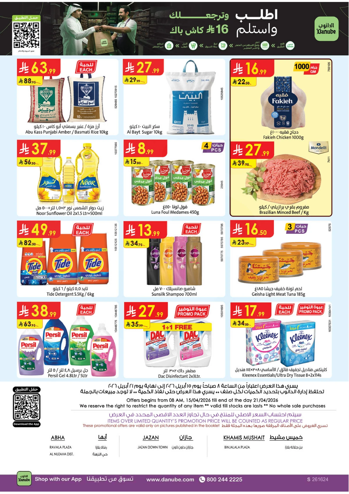 العروض الاسبوعية - صفحة 25