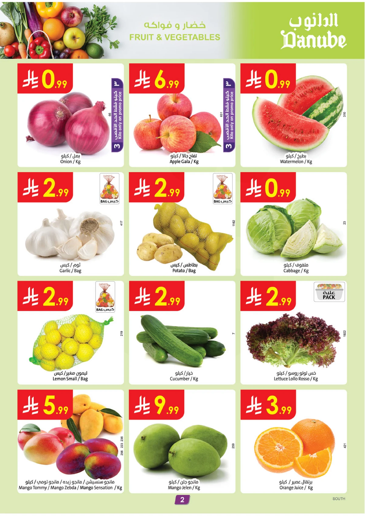 العروض الاسبوعية - صفحة 2