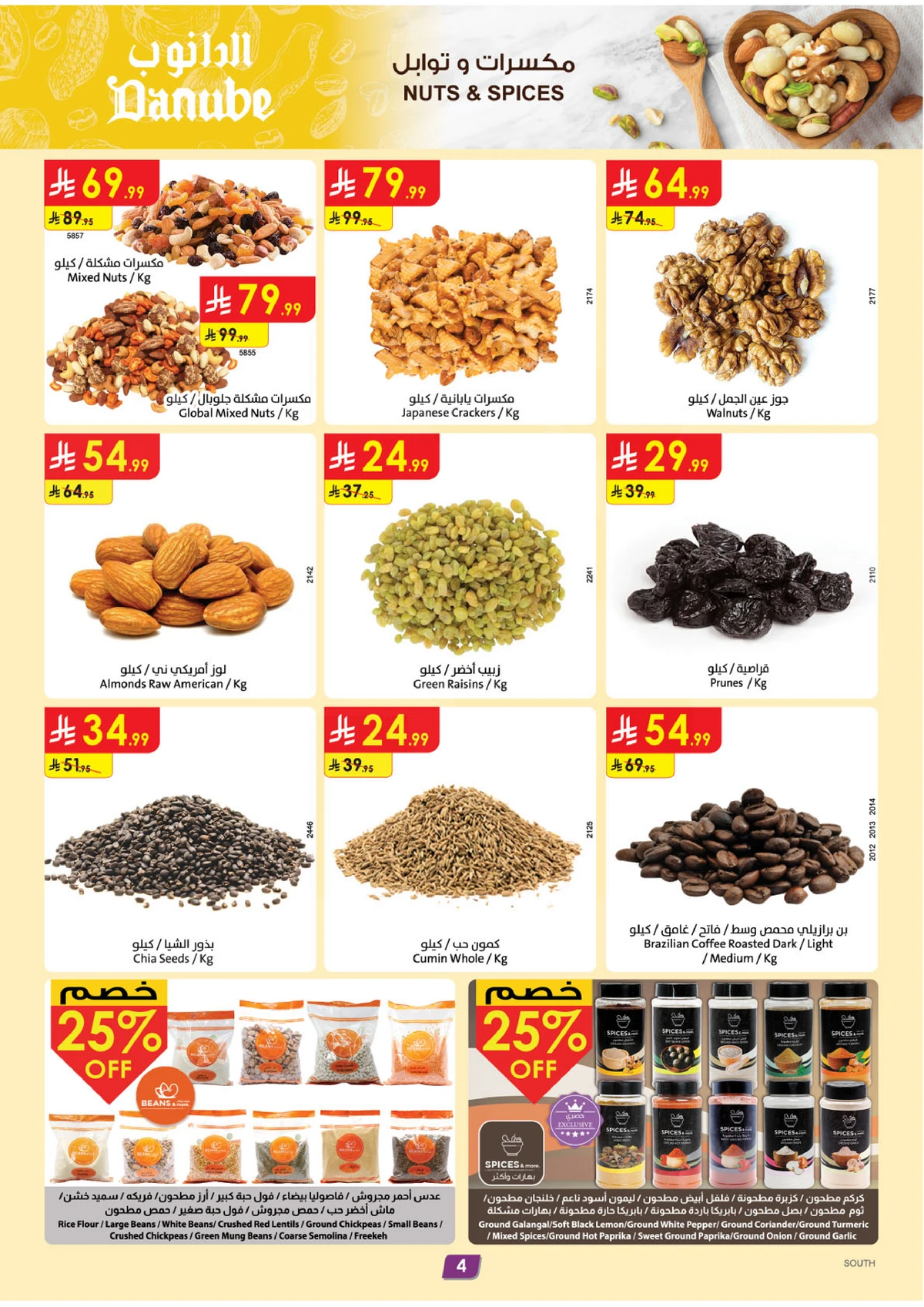 العروض الاسبوعية - صفحة 5