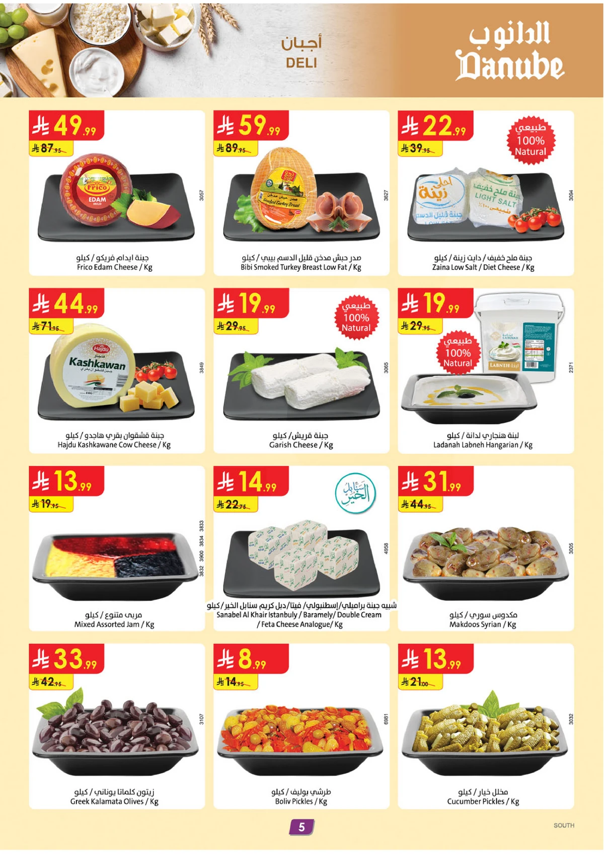 العروض الاسبوعية - صفحة 6