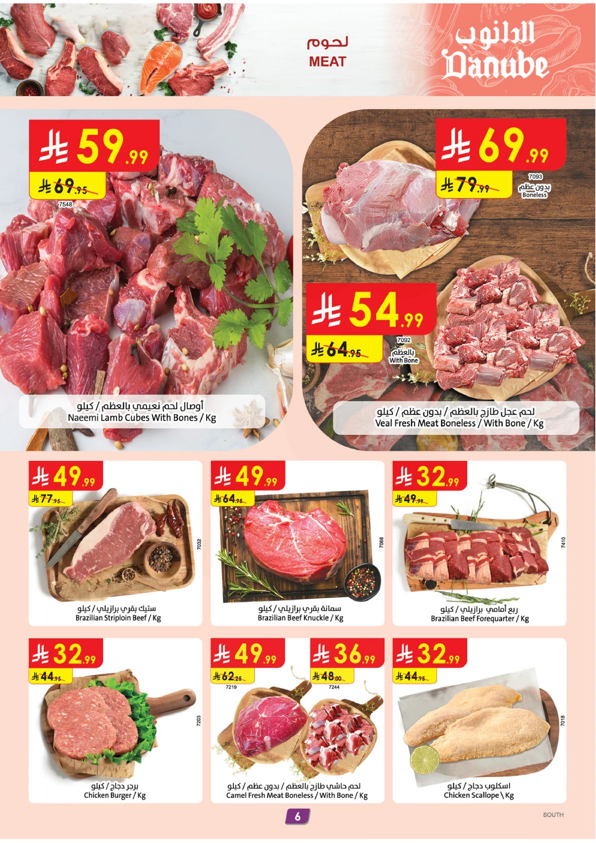 العروض الاسبوعية - صفحة 7