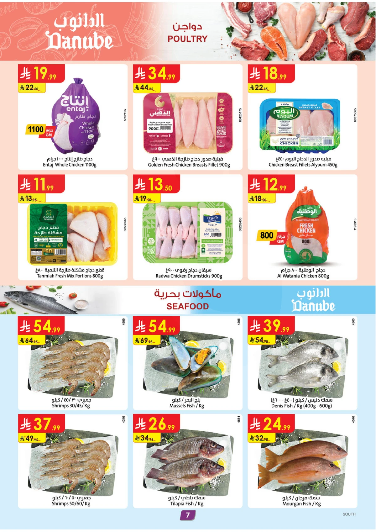 العروض الاسبوعية - صفحة 8