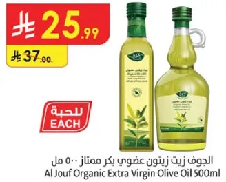 الجوف زيت زيتون عضوي بكر ممتاز 500 مل