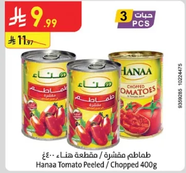 طماطم مقشره / مقطعه هناء 400غ