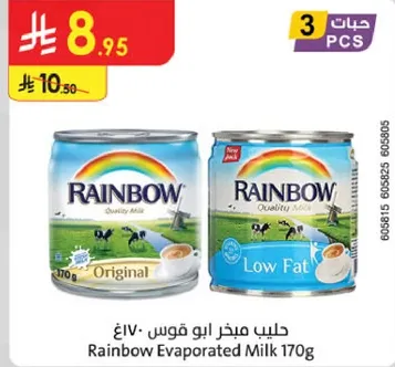 حليب مبخر ابو قوس 170 جرام