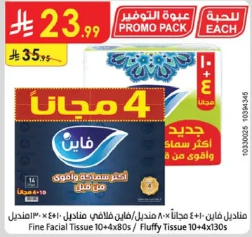 مناديل فاخره 10×4+10 مجانا