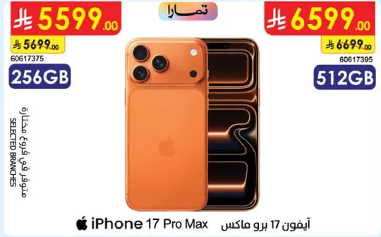 ايفون 17 برو ماكس