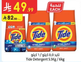 تايد 0.0 كيلو / 1 كيلو