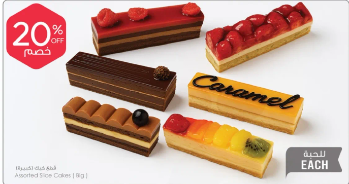 قطع كيك (كبيره)