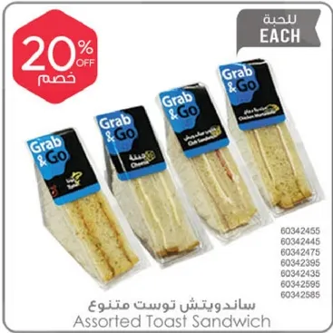 ساندويتش توست متنوع