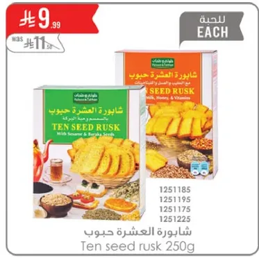 شايوره العشره حبوب 250 جرام مع السمسم والشعير.