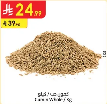 كمون حب / كيلو