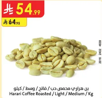 بن هاراري محمص حب فاتح وسط / كيلو