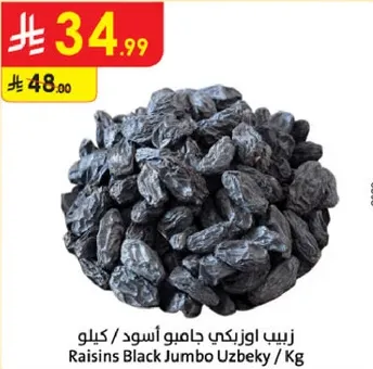 زبيب اوزبكي جامي اسود / كيلو