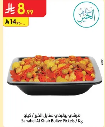 طرشي بوليفي سنابل الخير / كيلو