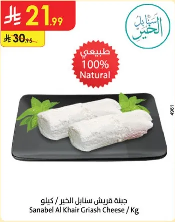 جبنه قريش سنابل الخير / كيلو