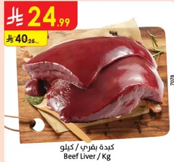 كبده بقري / كيلو