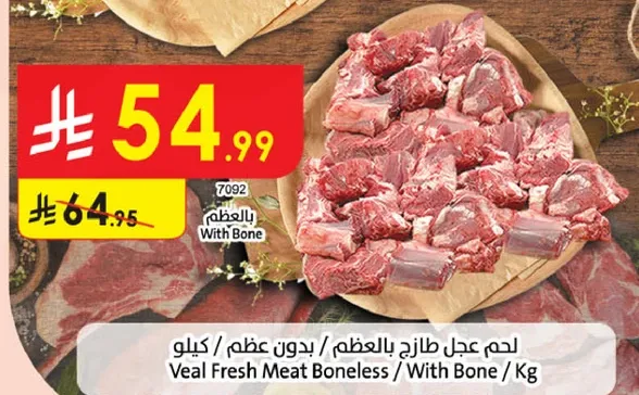 لحم عجل طازج بدون عظم