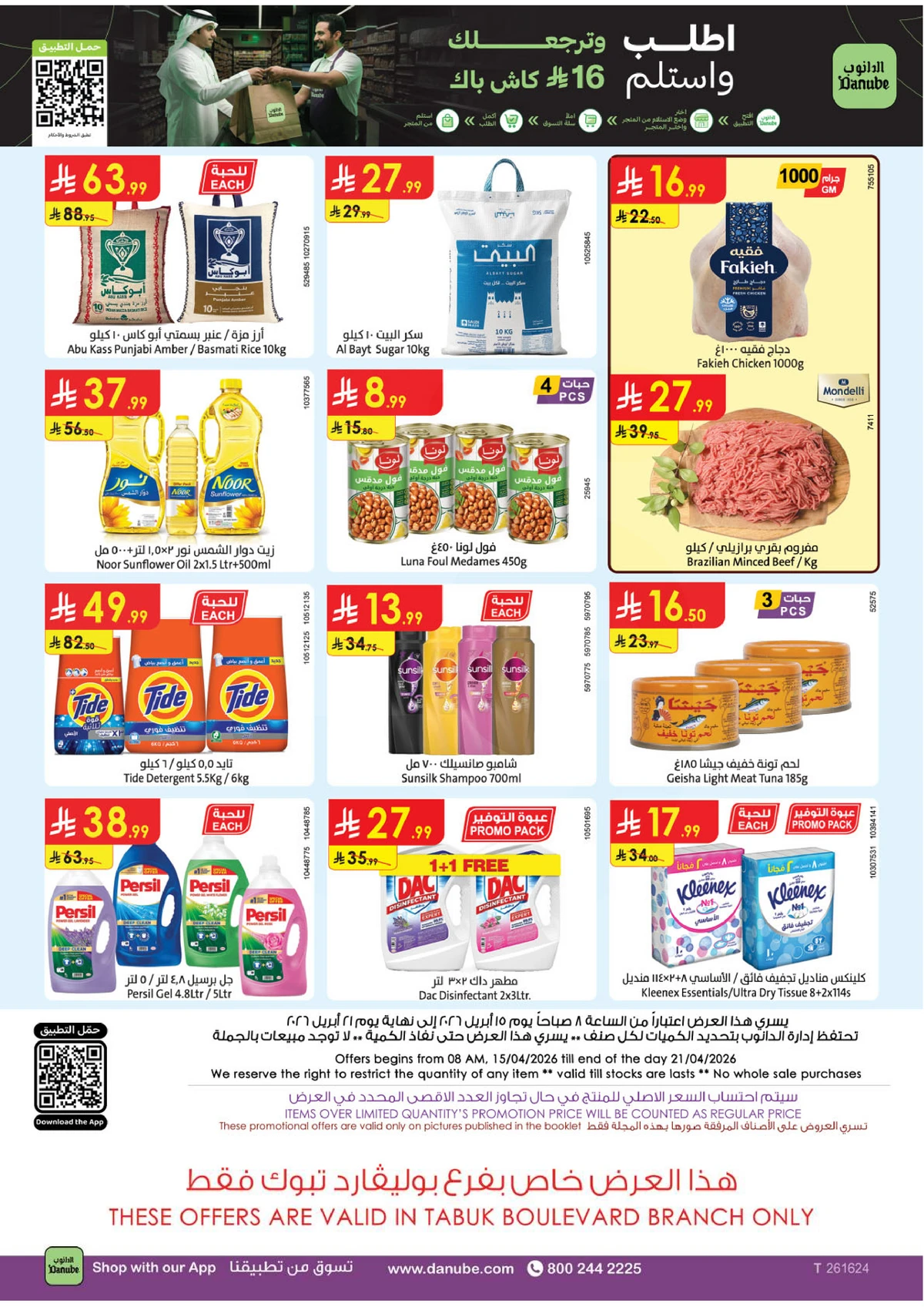 العروض الاسبوعية - صفحة 25