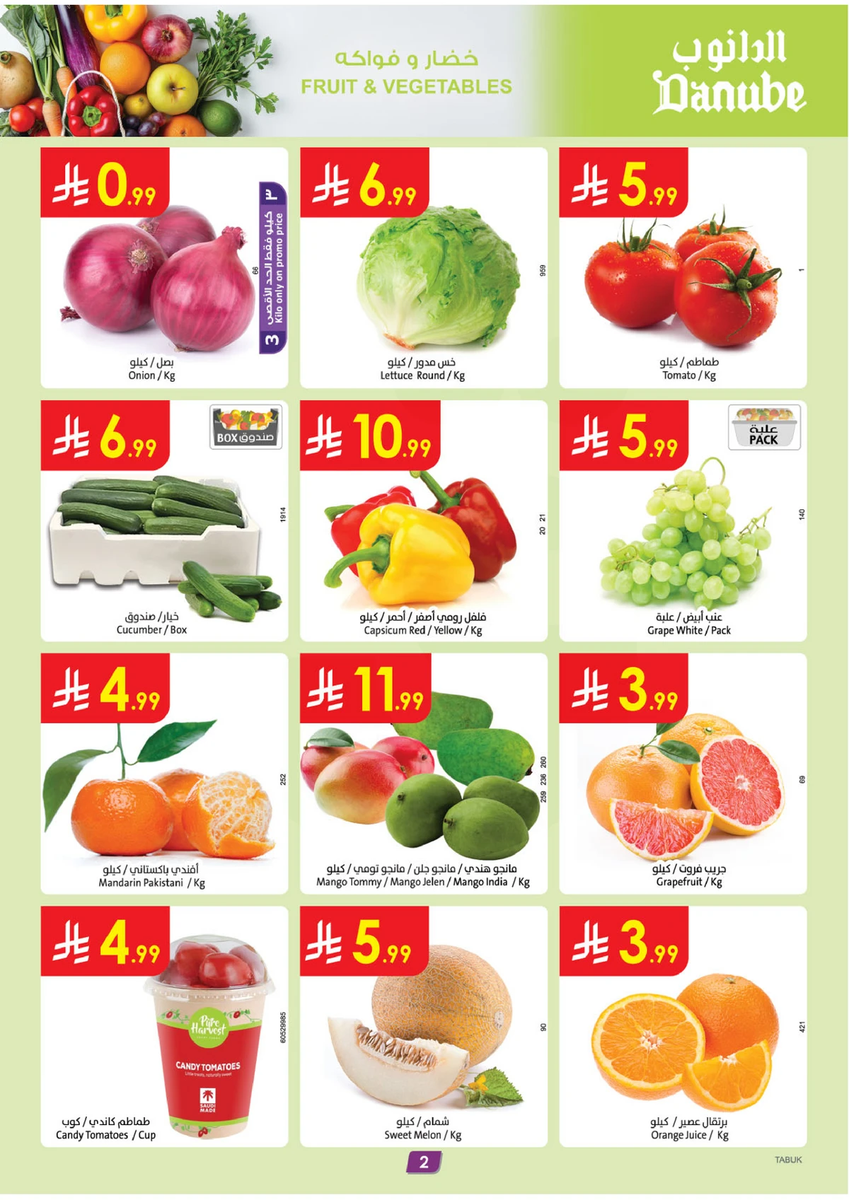 العروض الاسبوعية - صفحة 2