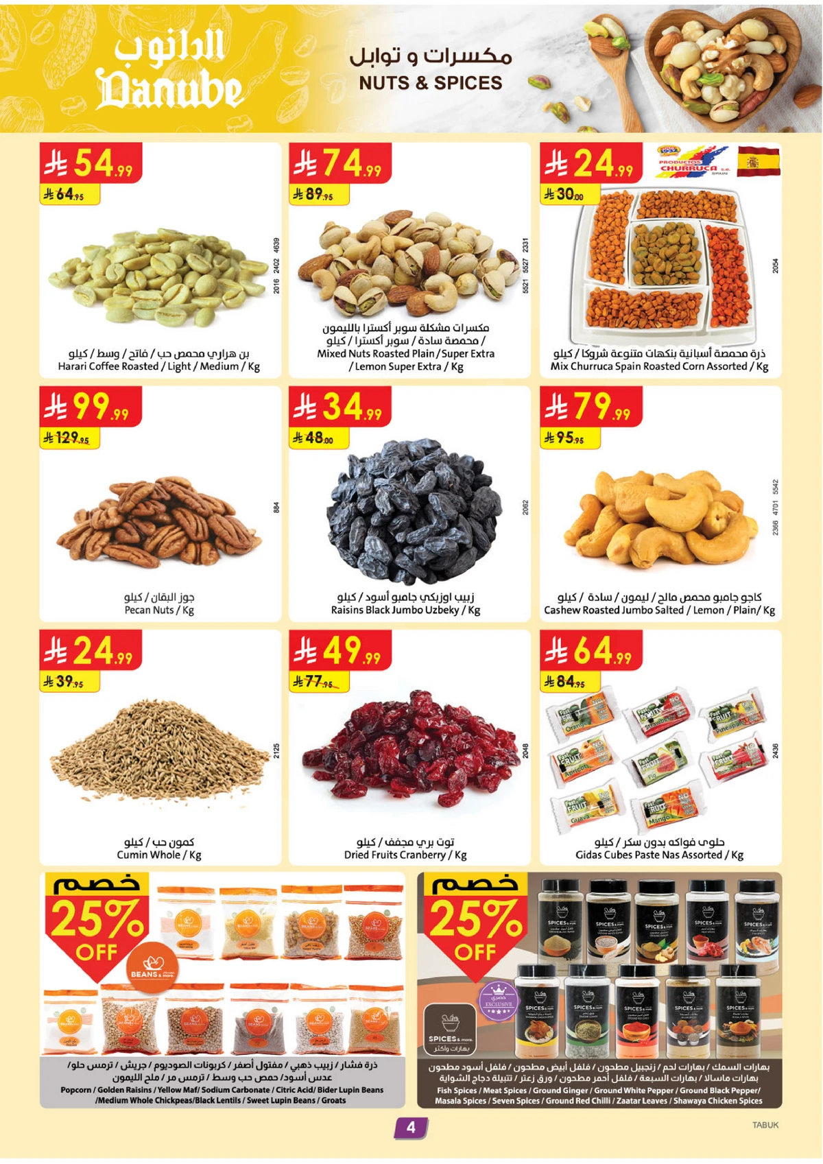 العروض الاسبوعية - صفحة 5