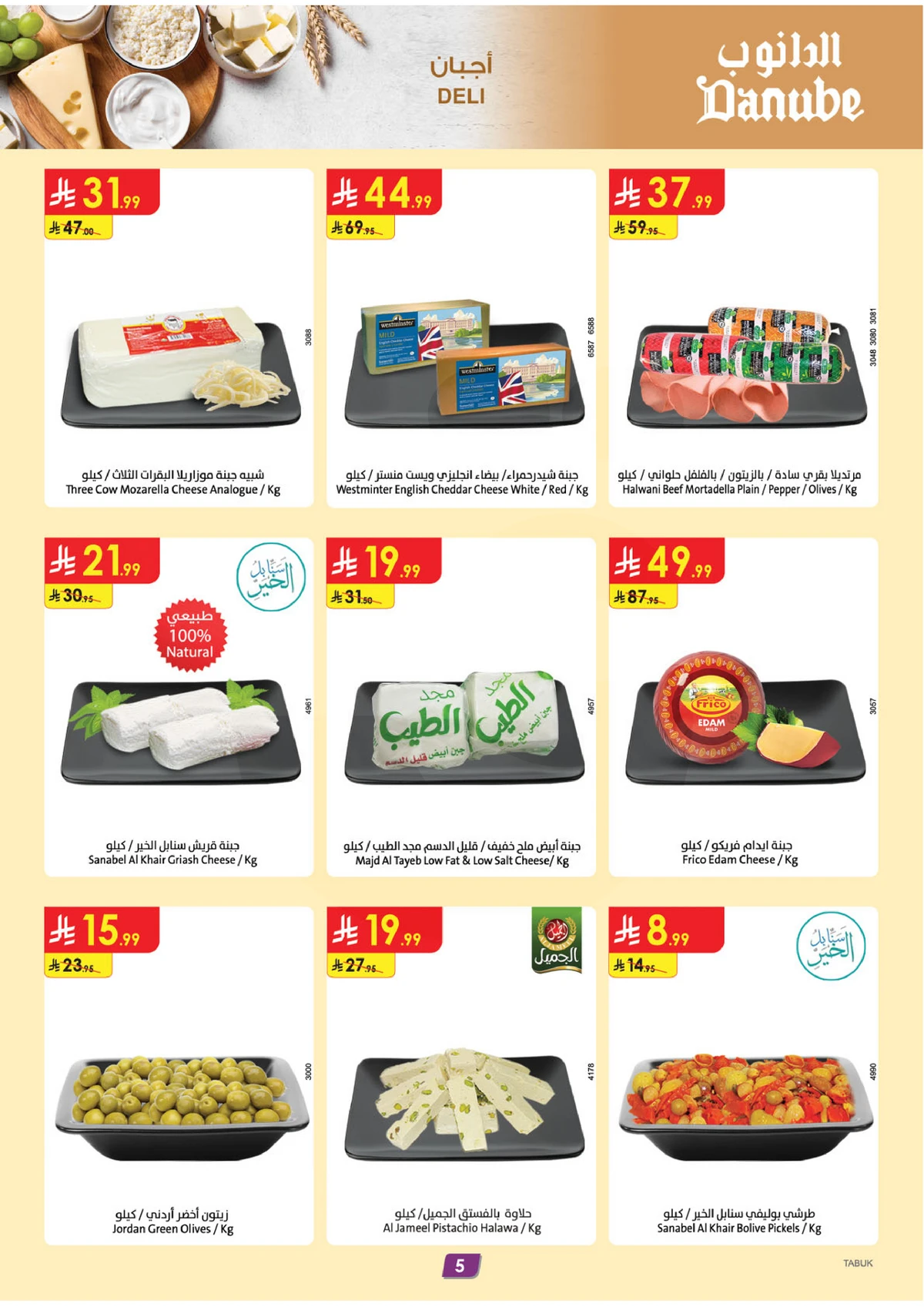 العروض الاسبوعية - صفحة 6