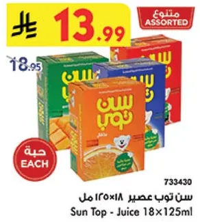 سن توب عصير 18×125 مل