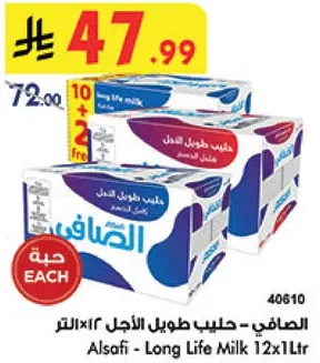 الصافي - حليب طويل الاجل 12×1 لتر