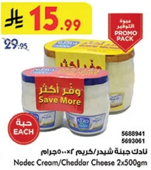 جبنه شيدر/كريم نادك 2×500جم