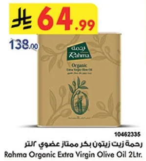 رحمه زيت زيتون بكر ممتاز عضوي 2 لتر.